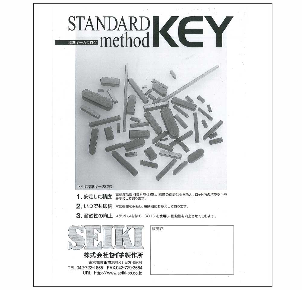 Standard key catalog